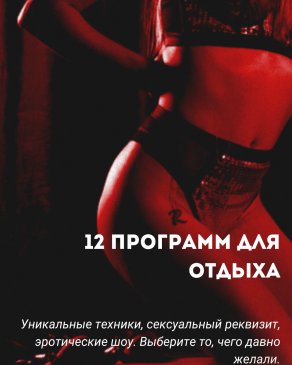 Частные мастера эротического массажа в Москве